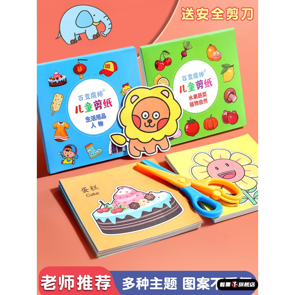 幼儿园儿童手工剪纸3-6岁宝宝入门剪刀益智图案底稿学生立体折纸