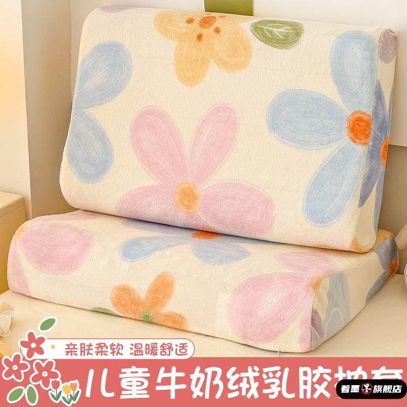 儿童枕头套牛奶绒乳胶枕套一对装珊瑚法兰绒40x60记忆枕芯内胆套