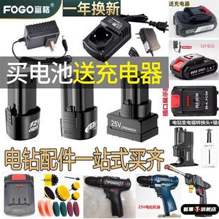 富格手电钻充电器电起子锂电池12V16.8V25V充电电池电动螺丝刀