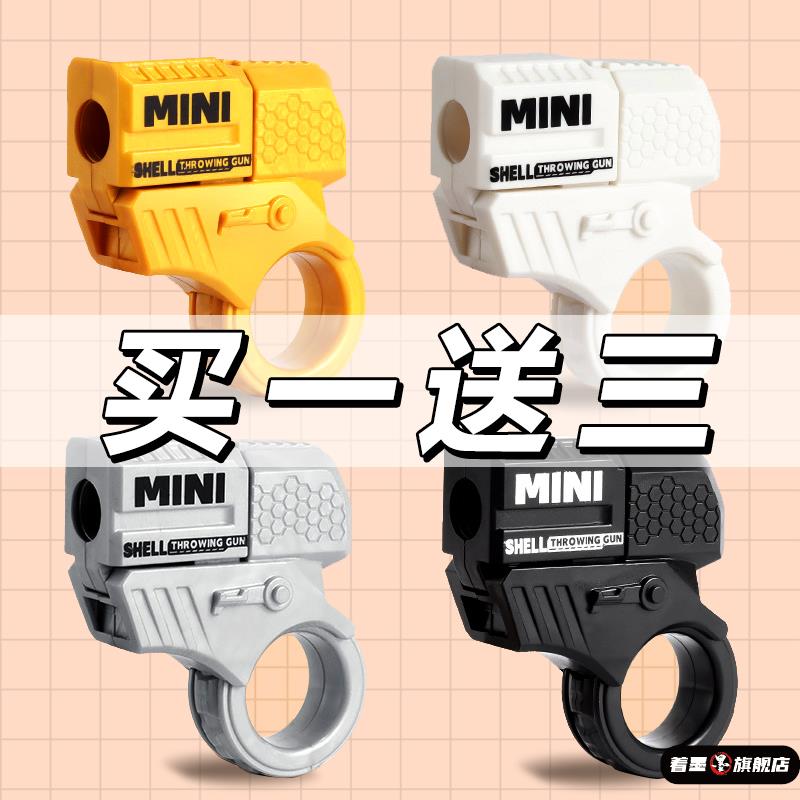 玩具枪子弹解压指环旋转可发射抛壳新款迷你