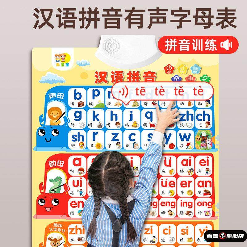 幼儿启蒙认字挂图有声婴儿早教儿童字母表墙贴汉语拼音声母韵母,模玩/动漫/周边/娃圈三坑/桌游,潮玩盲盒,淘宝优惠券,粉丝福利购,淘宝优惠卷