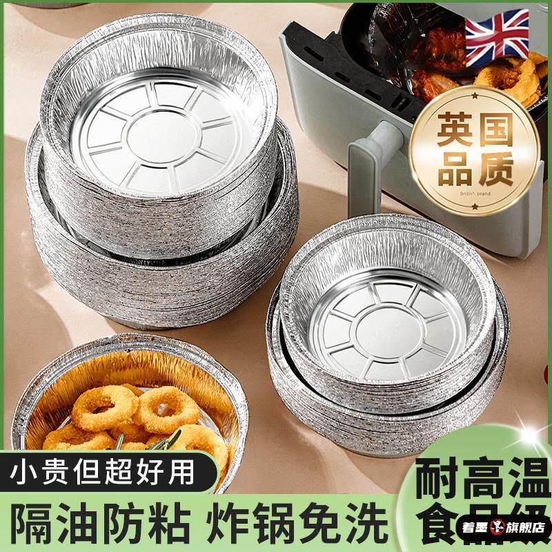 英国空气炸锅锡纸碗专用纸盘盒烧烤锡箔纸碗箱家用烘焙食品级食物