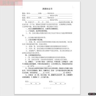 离婚协议书 打印好的 包邮 离婚合同 财产分割子女抚养有电子档