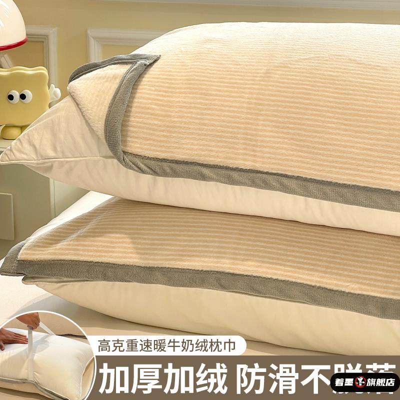 牛奶绒枕巾家用一对装冬季加厚珊瑚绒枕头巾绑带款可固定2025新款,床上用品,枕巾,淘宝优惠券,粉丝福利购,淘宝优惠卷