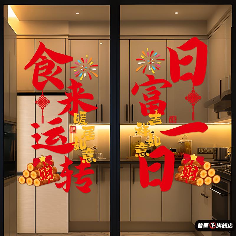 乔迁之喜装饰窗花静电贴蒸蒸日上厨房贴贴纸