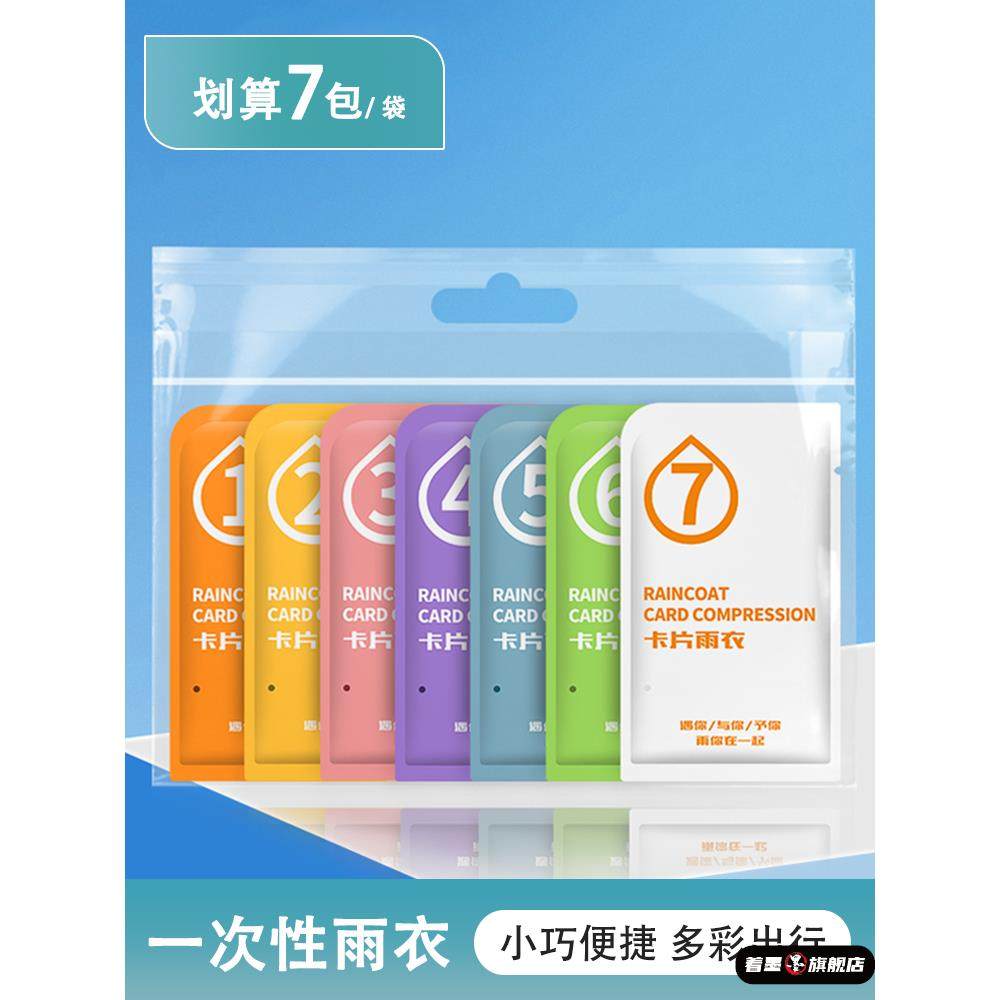 一次性卡片成人雨衣长款男士全身透明加厚防暴雨儿童便携雨服防水,居家日用,雨披/雨衣,淘宝优惠券,粉丝福利购,淘宝优惠卷