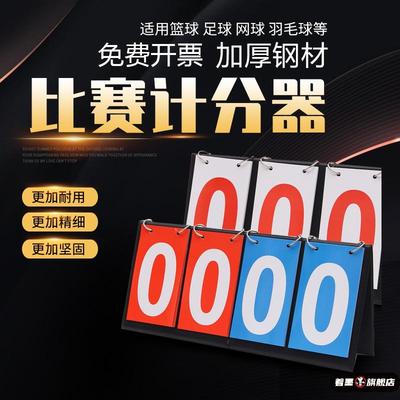 篮球记分牌计分牌翻分牌比赛翻牌计分器板乒乓球计数积分比分记录