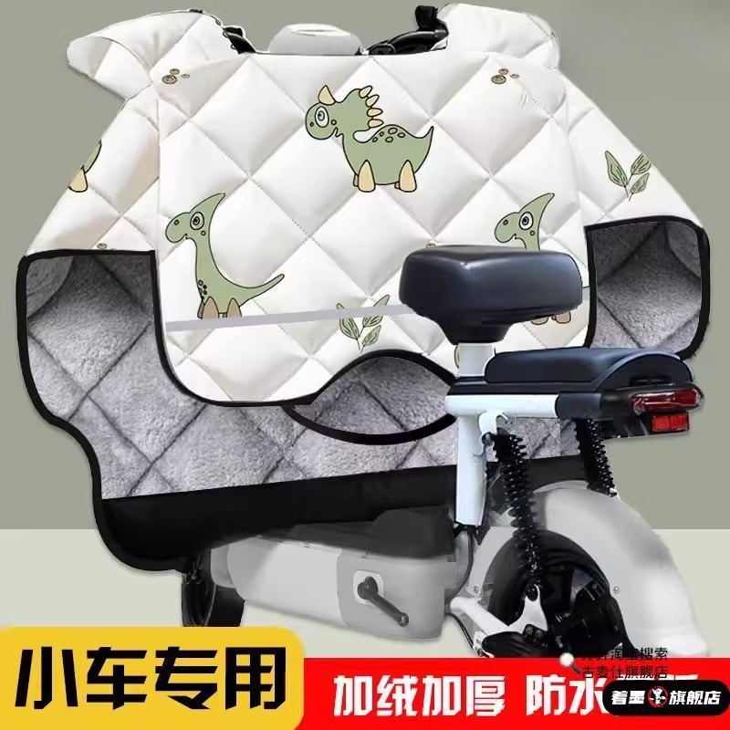 冬季电瓶车挡风被电动车季防晒防水小型加绒加厚防风罩四季通用