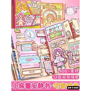 小麻薯磁力安静书慵懒周末新款女孩磁吸磁铁贴免裁剪立体diy贴纸