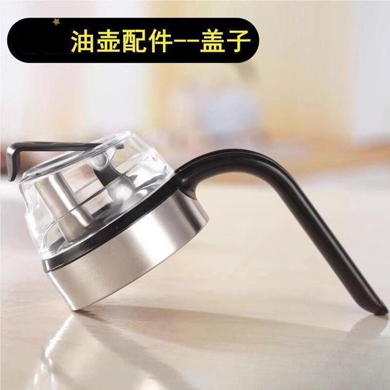 家用自开合油壶塑料盖子玻璃油壶配件盖子自动开合盖耐热玻璃瓶