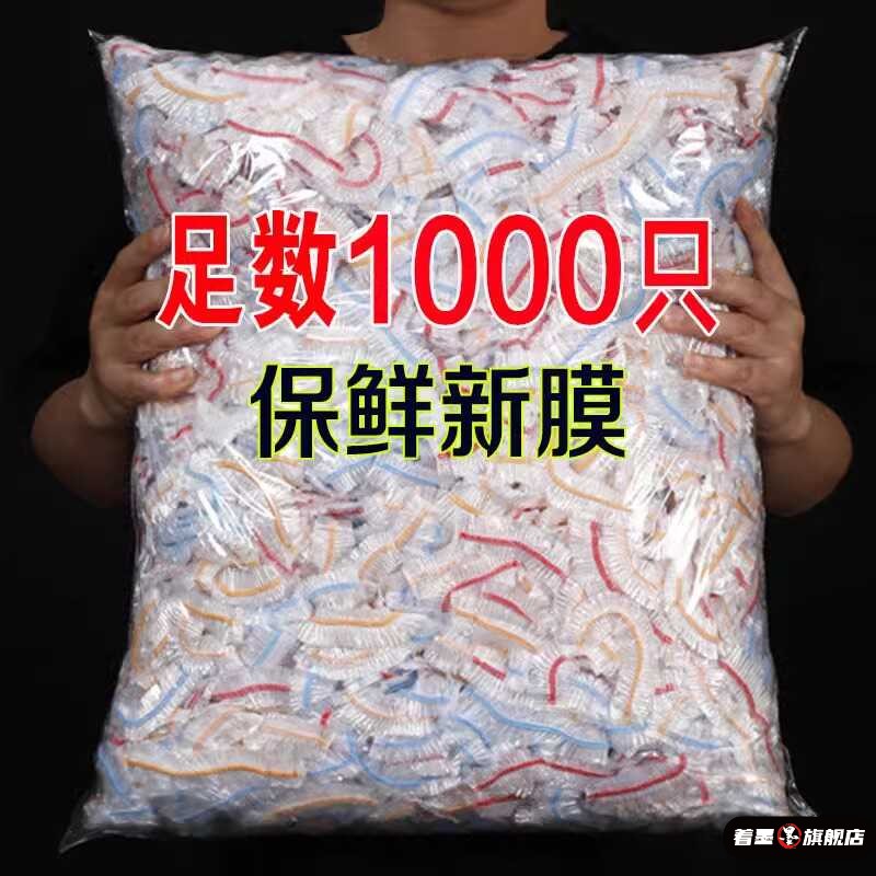 一次性食品级保鲜膜套罩厨房冰箱专用保鲜袋