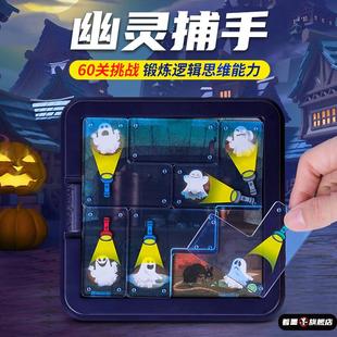 幽灵捕手正版 儿童玩具益智3到6思维训练8一12岁捕捉照亮精灵5智力