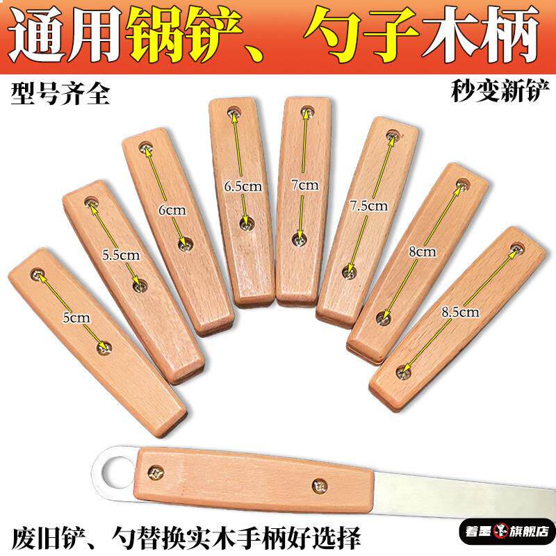 锅铲把手万能通用柄不锈钢炒菜铲勺子把实木锅铲子木把手柄榉木头