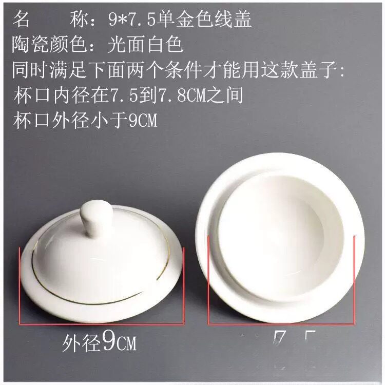 高档金边茶杯盖陶瓷圆形纯白色防尘会议室经典带手柄手把水杯盖子