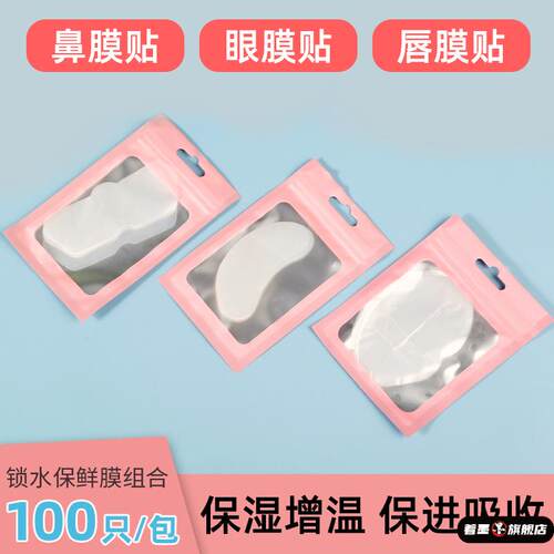 韩国皮肤管理保鲜膜面膜纸PE鼻膜贴眼膜贴唇膜贴微针水光MTS美容
