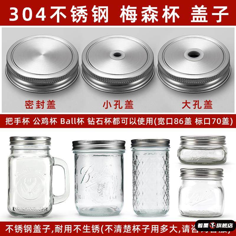 304不锈钢公鸡杯盖子不生锈杯盖带孔瓶盖梅森杯罐 把手杯通用盖子,餐饮具,防漏杯盖,淘宝优惠券,粉丝福利购,淘宝优惠卷
