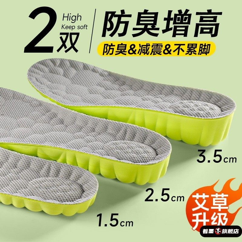 内增高鞋垫女不累脚隐形防臭增高鞋垫男士不累脚女吸汗透气减震,服饰配件/皮带/帽子/围巾,鞋垫,淘宝优惠券,粉丝福利购,淘宝优惠卷
