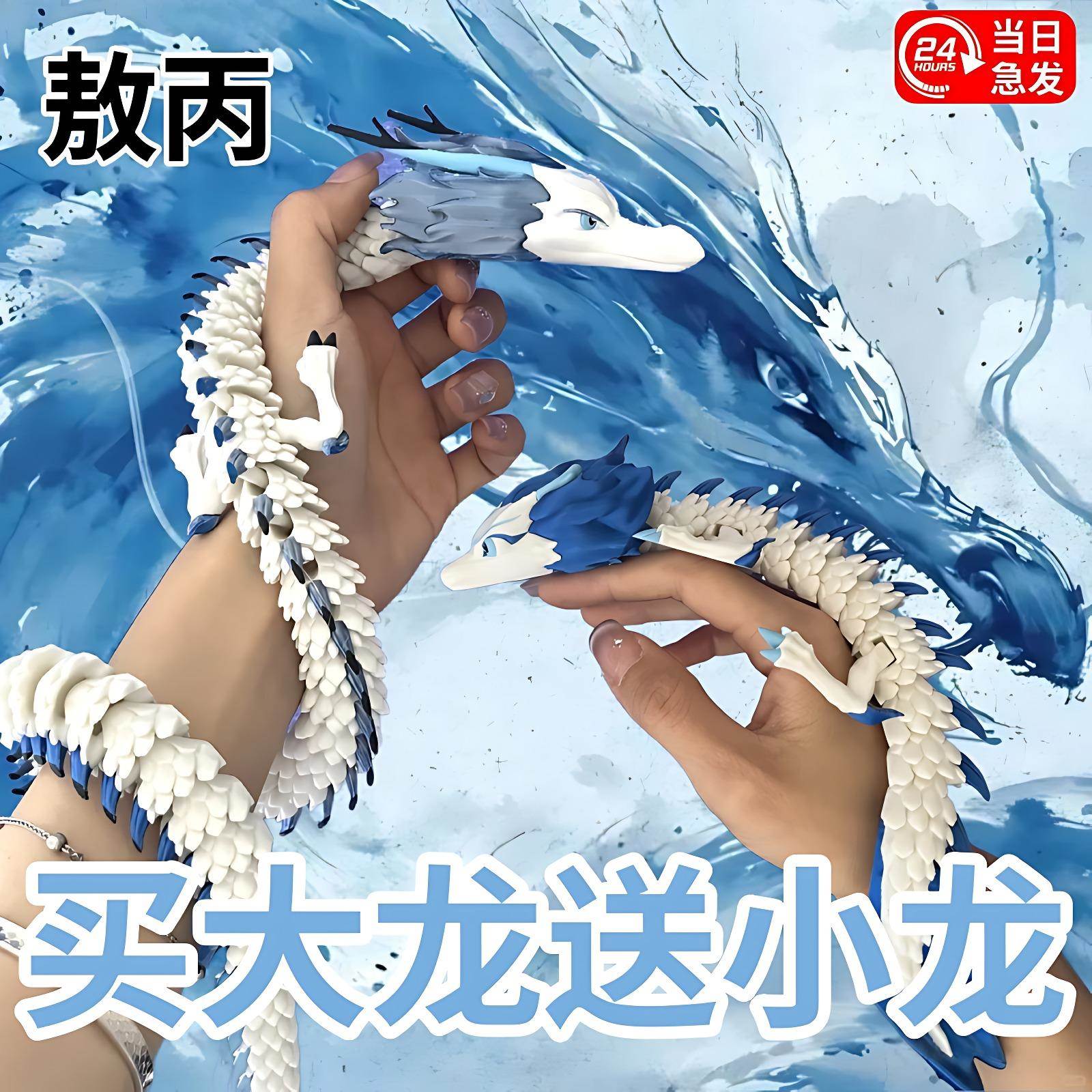 网红哪咤3d打印龙敖丙夜光敖闰仿真动物玩偶
