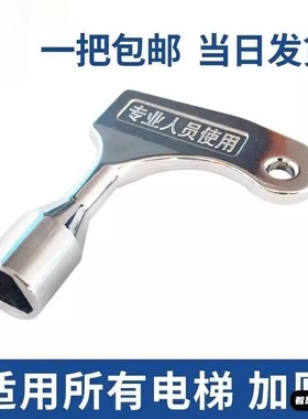 电梯三角钥匙 客梯钥匙 传菜电梯钥匙餐梯升降机货梯钥匙电梯配件