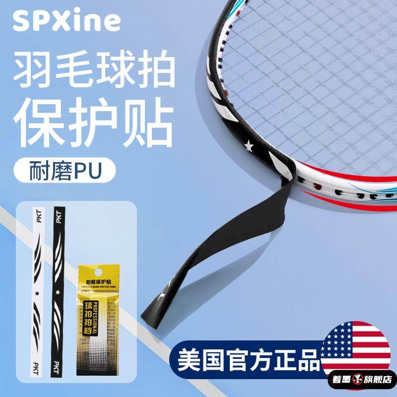 羽毛球拍拍头防撞条彩色防磨防刮花护线边框防掉漆耐磨加厚包边条,运动/瑜伽/健身/球迷用品,羽拍护线管,淘宝优惠券,粉丝福利购,淘宝优惠卷
