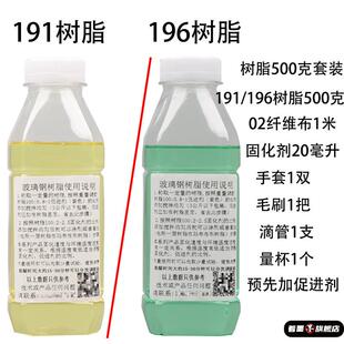 191树脂196玻璃钢胶水纤维布加强 改装 冷却塔 渔船修补制作速干现货强力纤维布191/196耐高低温低温耐晒鱼船