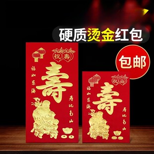 拜寿红包老人寿宴七八九十过大寿百岁贺寿献桃祝寿利是封寿比南山