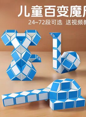儿童百变魔尺玩具24段36段48节72幼儿园小学生益智长条益智魔方