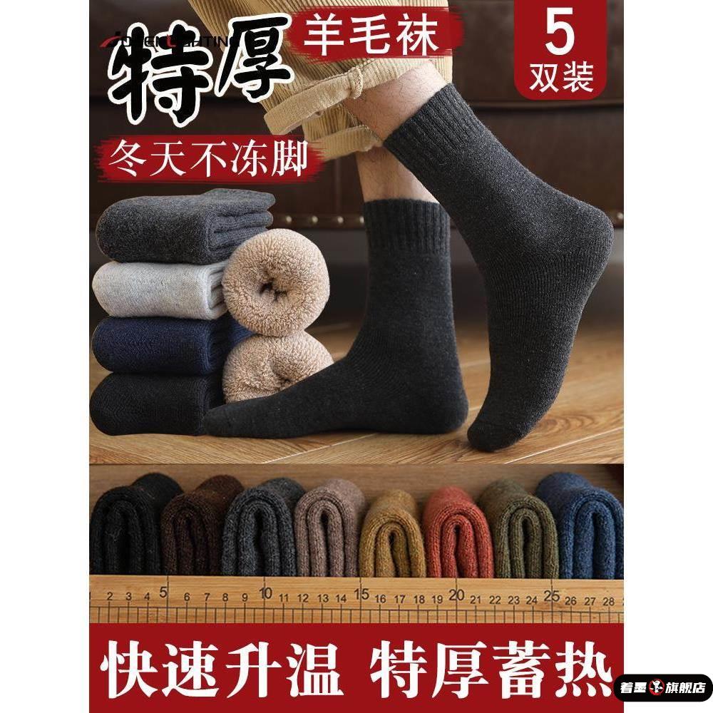 厚袜子男士冬季加厚羊毛袜特厚加绒中筒棉袜