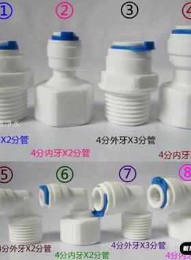 净水器快接头 4分转2分 3分 8 12mm L弯4X2 4X3内外牙气管转接头