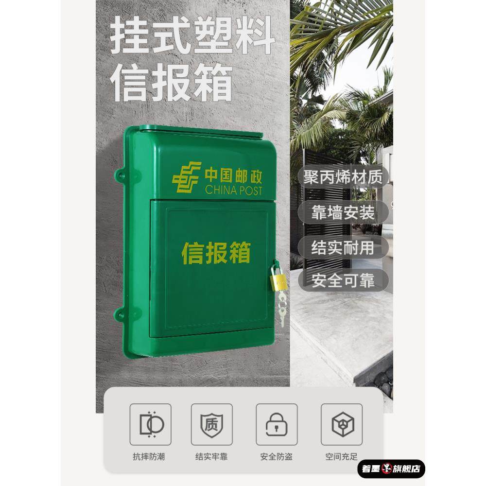 家用邮政信箱带锁绿色塑料信报箱室外防雨挂式邮箱报纸杂志投递箱,文具电教/文化用品/商务用品,意见箱/抽奖箱/信件箱,淘宝优惠券,粉丝福利购,淘宝优惠卷