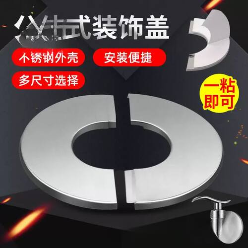 加厚三角阀不锈钢装饰盖口圆形水龙头水管管道遮挡墙洞墙孔遮丑盖