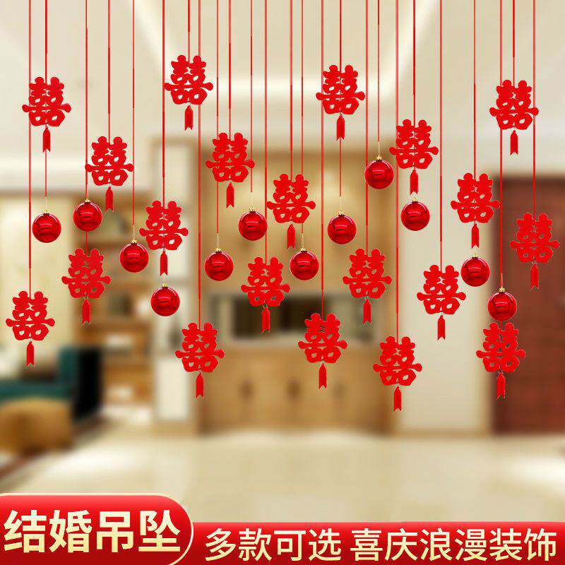 婚房布置用品喜字吊坠套餐结婚婚庆用品创意装饰拉花新房客厅装饰