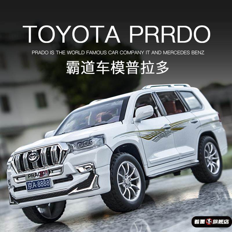丰田霸道普拉多车模越野汽车模型仿真合金摆件儿童男孩玩具车礼物,模玩/动漫/周边/娃圈三坑/桌游,文化/体育周边,淘宝优惠券,粉丝福利购,淘宝优惠卷