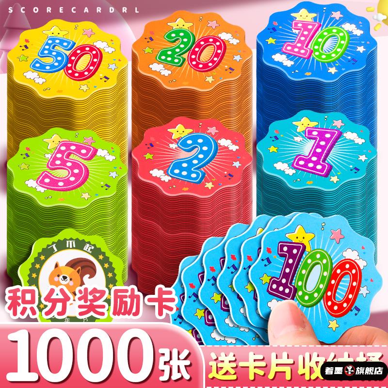 积分卡奖励卡小学奖励积分兑换币卡片奖励孩