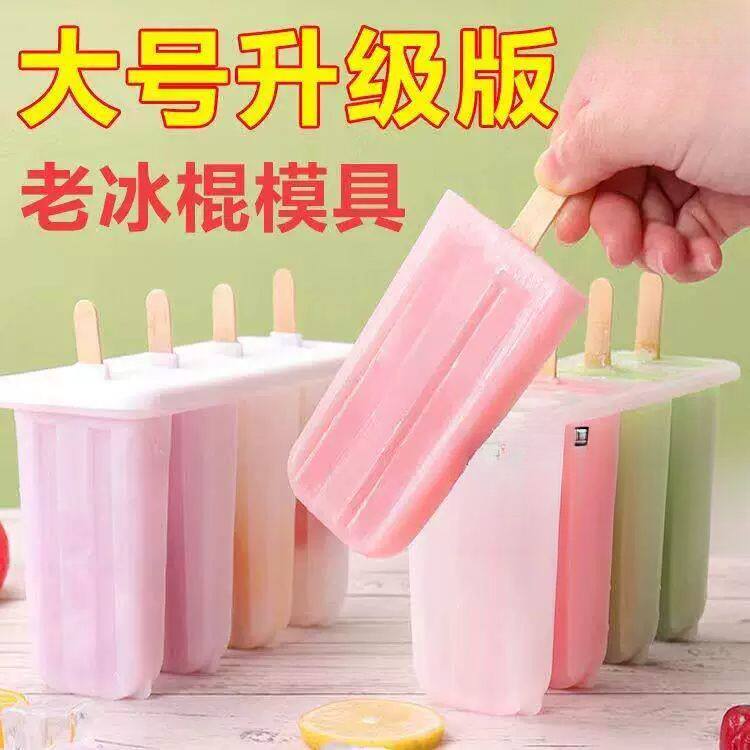 大号雪糕模具冰棒模具食品级自动脱模冻冰块盒冰激凌棒冰模家用
