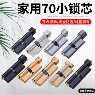 锁芯家用通用型木门锁配件室内门房门锁芯木门锁芯小70全铜锁芯80