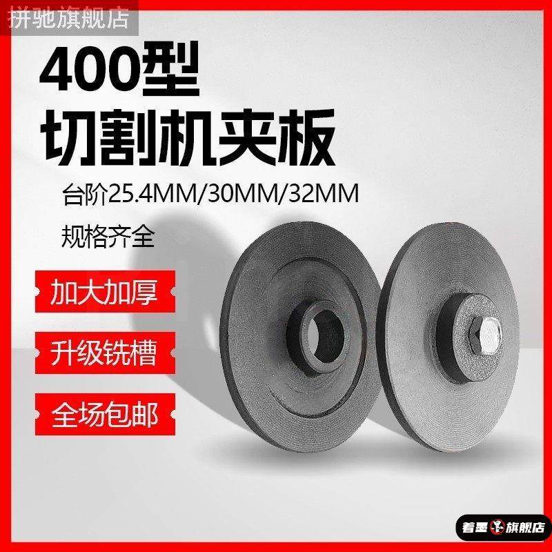 400切割机夹板砂轮夹片主轴传动轴锯片压板380v钢材机内外夹板32