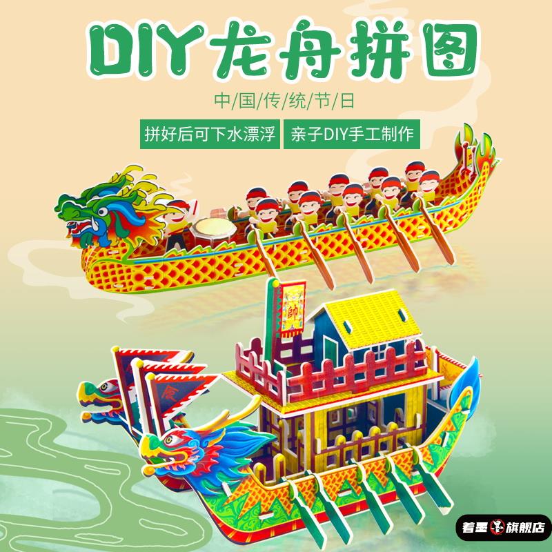 端午节龙舟手工DIY材料包模型幼儿园自制龙