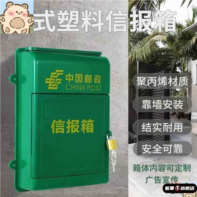 家用邮政信箱带锁绿色塑料信报箱室外防雨挂