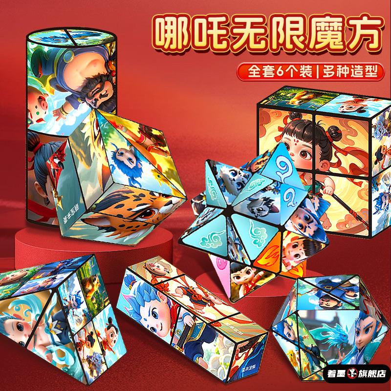 2025立体几何新款玩具魔方无限哪