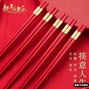 年夜饭专用福字 红色筷子结婚乔迁新年春节家用合金筷高档2025新款