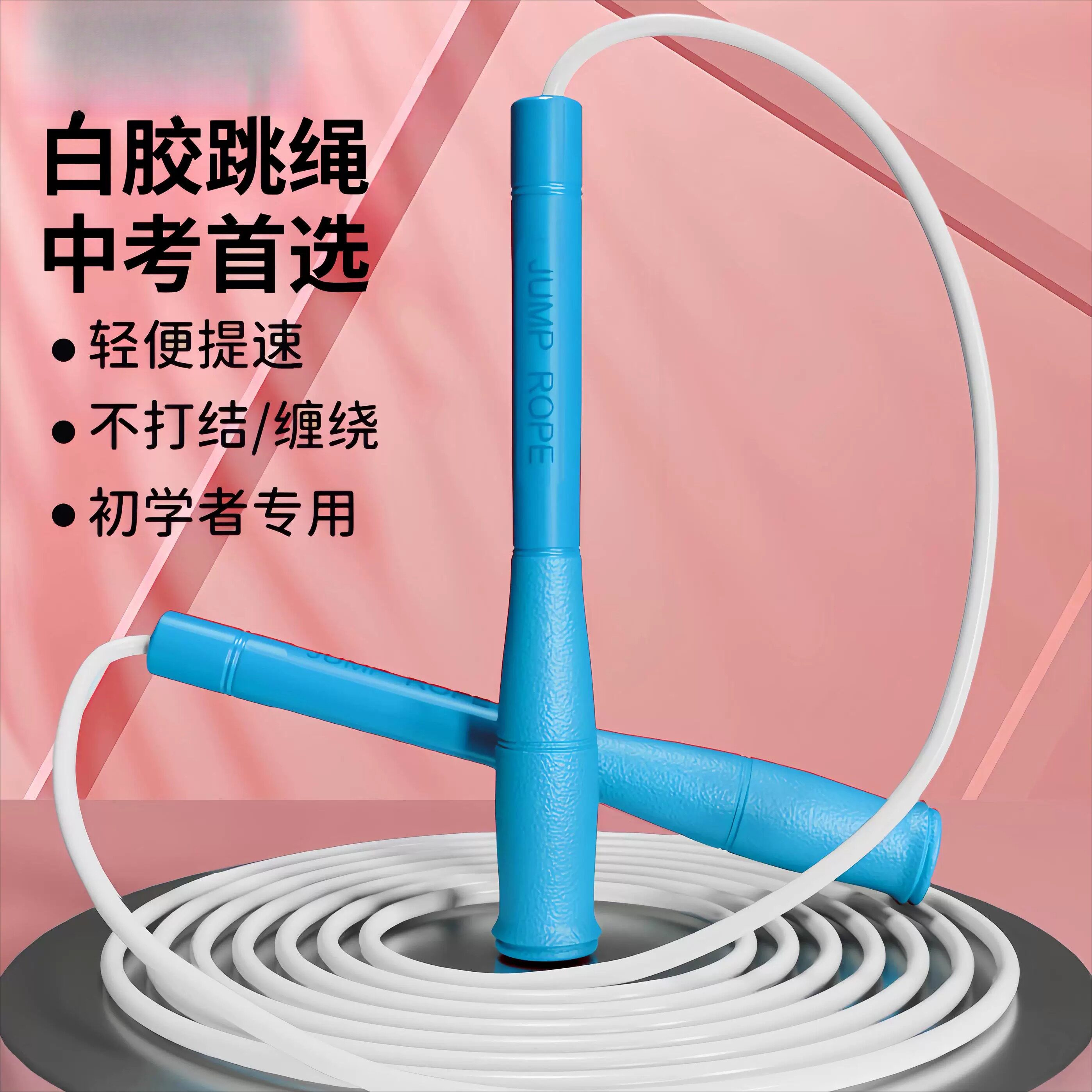 儿童竞速白胶跳绳小学生体育考试中考专用专业长手柄tpu抗寒胶绳
