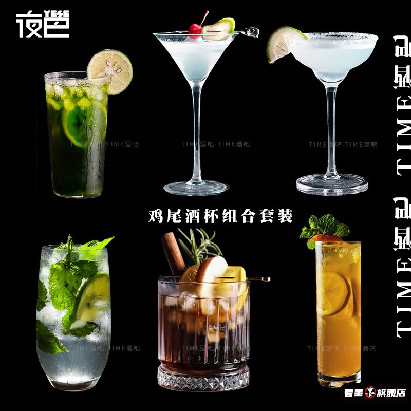 鸡尾酒杯组合套装网红酒吧马天尼杯高脚杯子