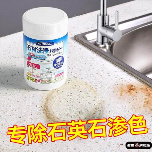 石英石专用渗色清洁剂石材清洁粉厨房大理石