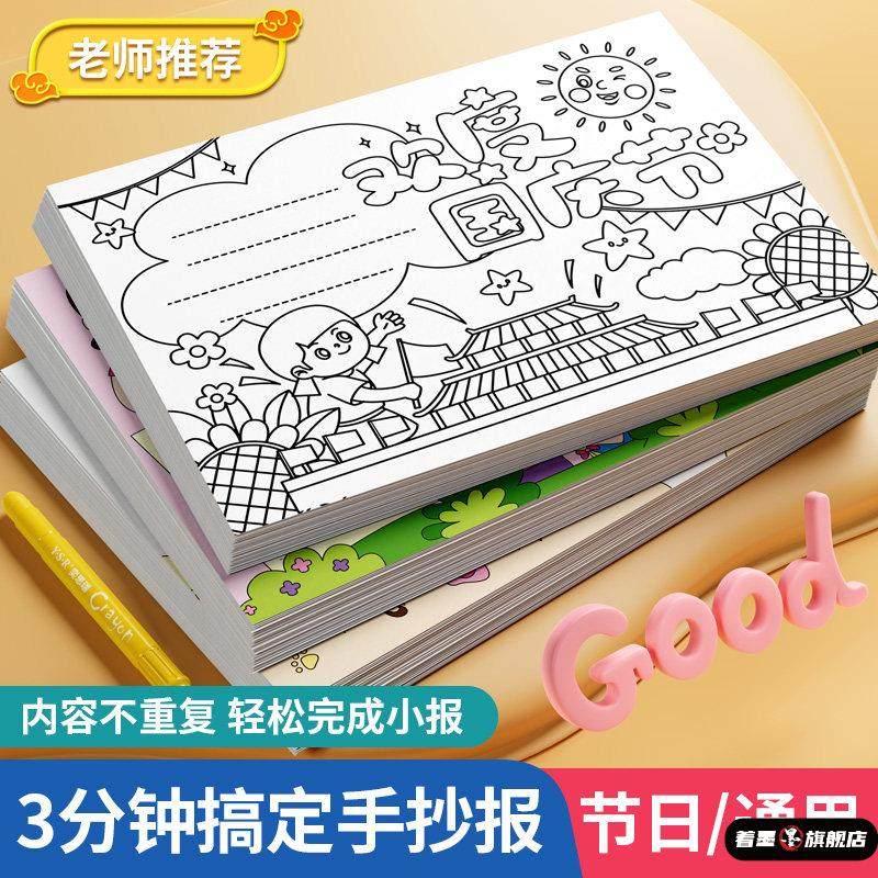 手抄报模板小学生大全国庆节一年级小报半成品临摹神器儿童a3专用纸8k万能a4线稿图二节日读书画画镂空中秋节,文具电教/文化用品/商务用品,各类尺/三角板/量角器,淘宝优惠券,粉丝福利购,淘宝优惠卷