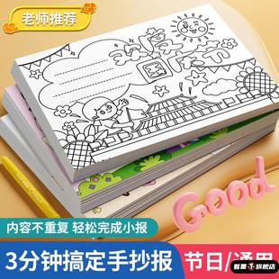 手抄报模板小学生大全国庆节一年级小报半成品临摹神器儿童a3专用纸8k万能a4线稿图二节日读书画画镂空中秋节