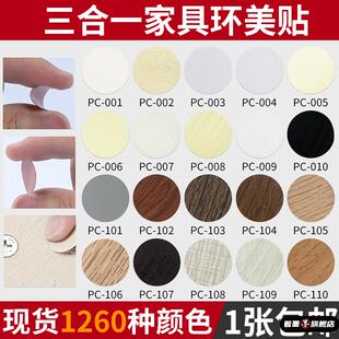 定制全屋衣柜螺丝孔贴环美贴钉眼贴房间家用室内孔贴家具孔眼贴纸