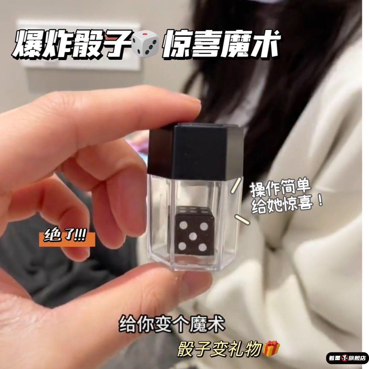 网红爆款魔术道具爆炸骰子变戒指惊喜盒子彩色一变多筛子表白