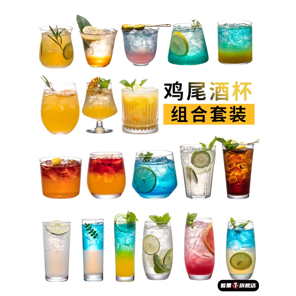 鸡尾酒杯组合套装莫吉托杯柯林杯创意个性长