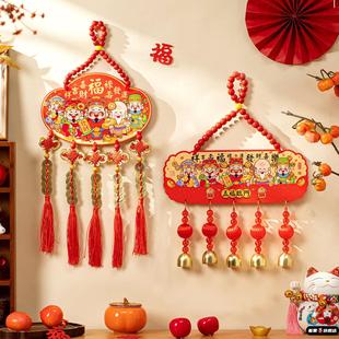 新年客厅装饰福字挂饰品新款2026雪弗板挂件过年马年室内家中布置